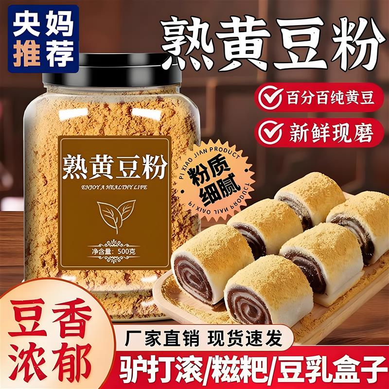 现磨纯黄豆粉熟糯米糍粑驴