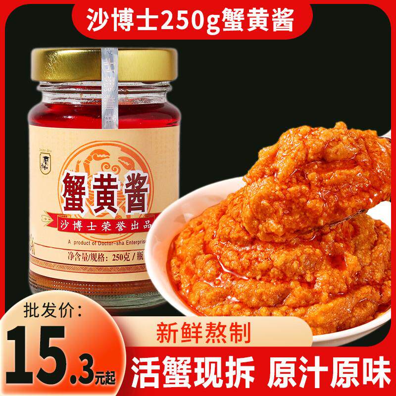 沙博士蟹黄酱250g即食拌面