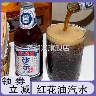 ASIA/亚洲 红花油沙示汽水碳酸饮料325ml玻璃瓶广州暗黑老汽水