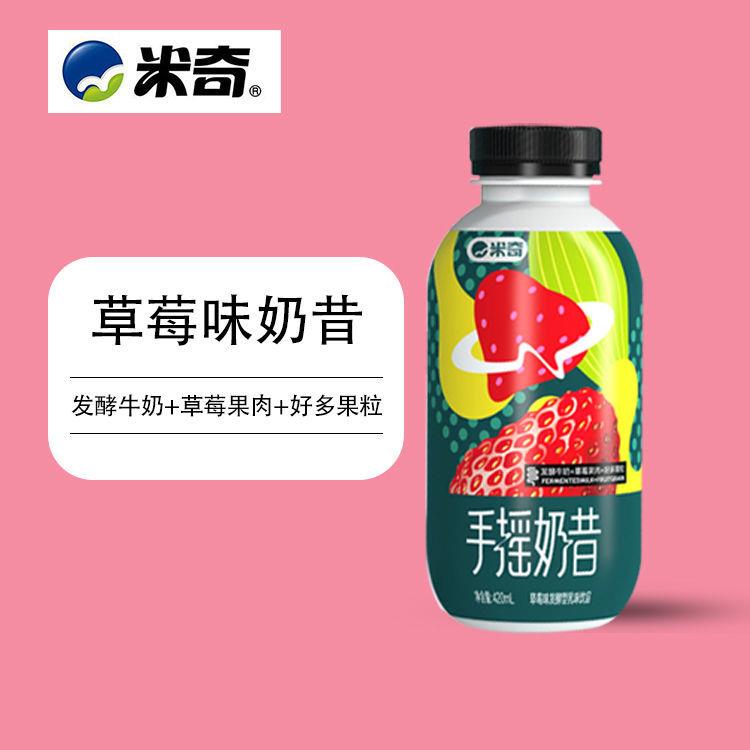 手摇奶昔420ml草莓味蓝莓味芒果味发酵型乳味饮品整箱营养
