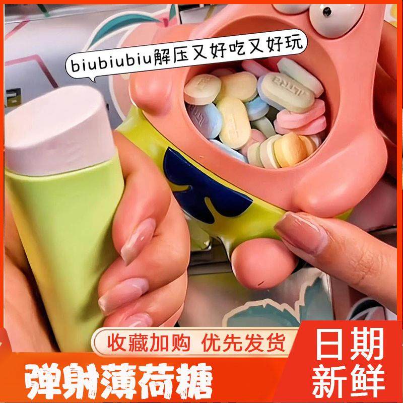 弹射薄荷糖口香糖果玩具网