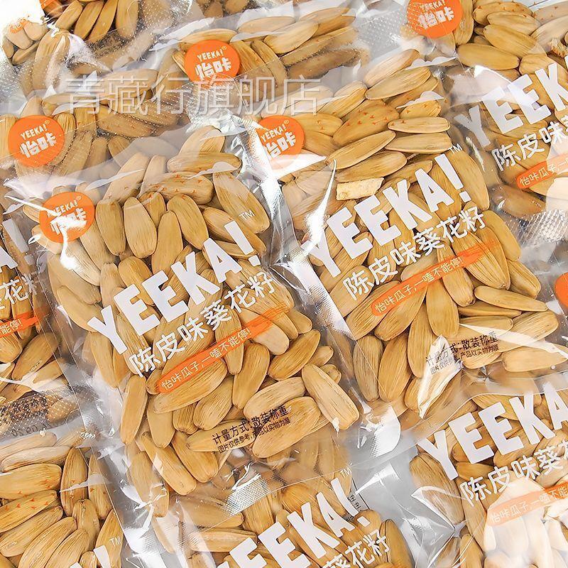 陈皮瓜子2024新货大颗粒橙