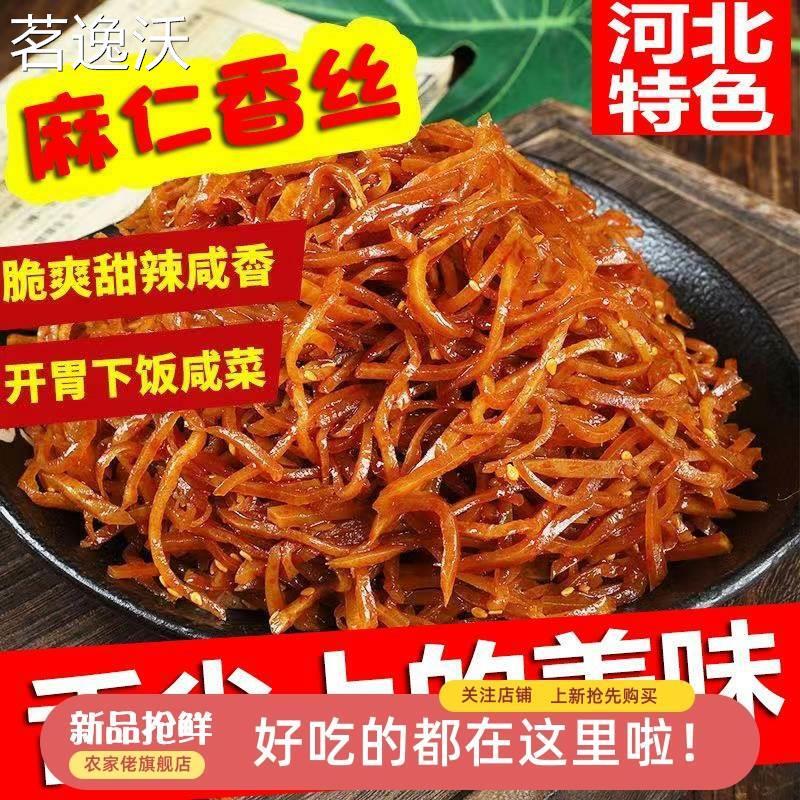 邯郸特产海增麻仁香丝咸菜