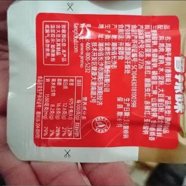金磨坊午餐肉香辣烧烤即食猪肉片烤肠片片肠肉制品宿舍夜宵小零食