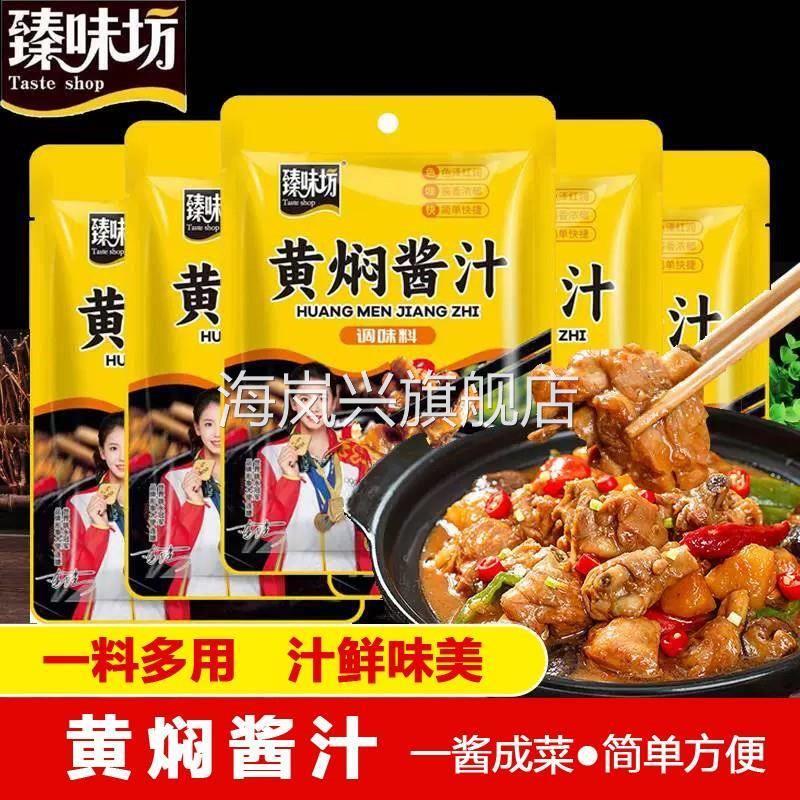 黄焖酱汁料包懒人专属家用