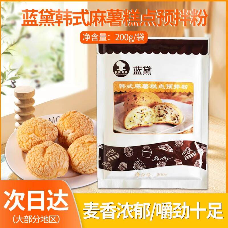 台创蓝黛麻薯预拌粉烘焙20