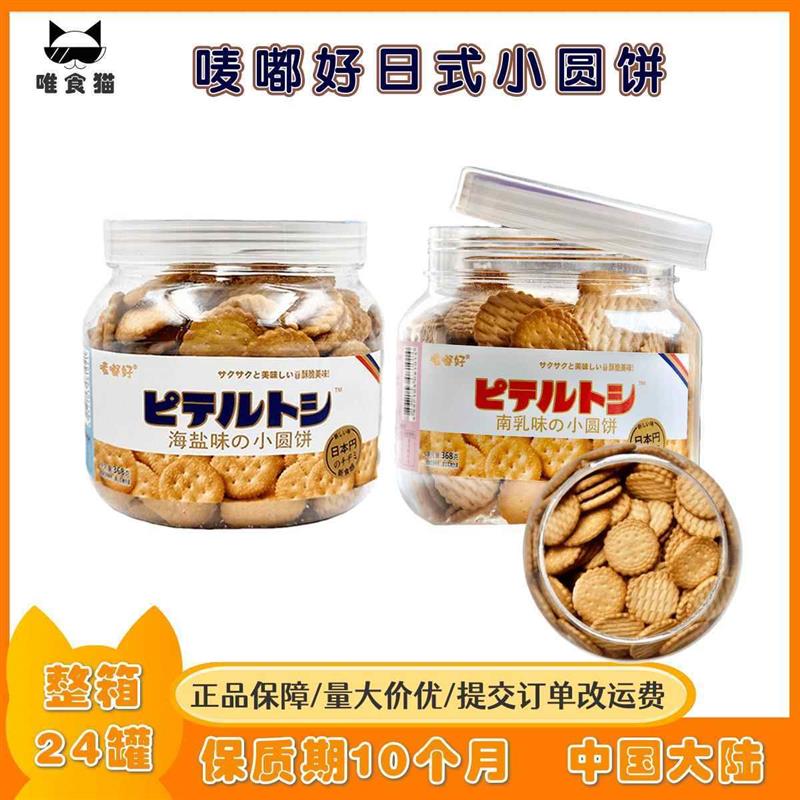 唛嘟好大罐装酥脆日式小圆
