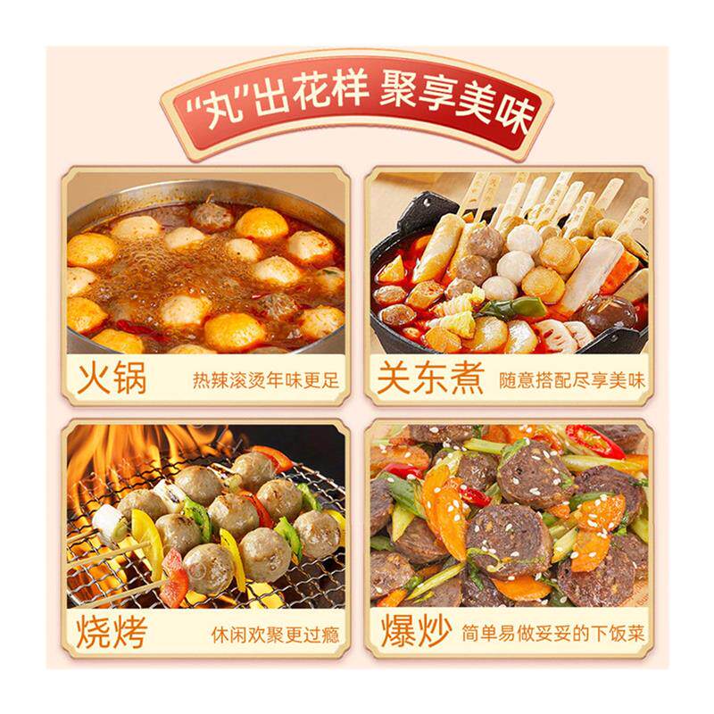 极速火锅丸子组合装亲亲肠