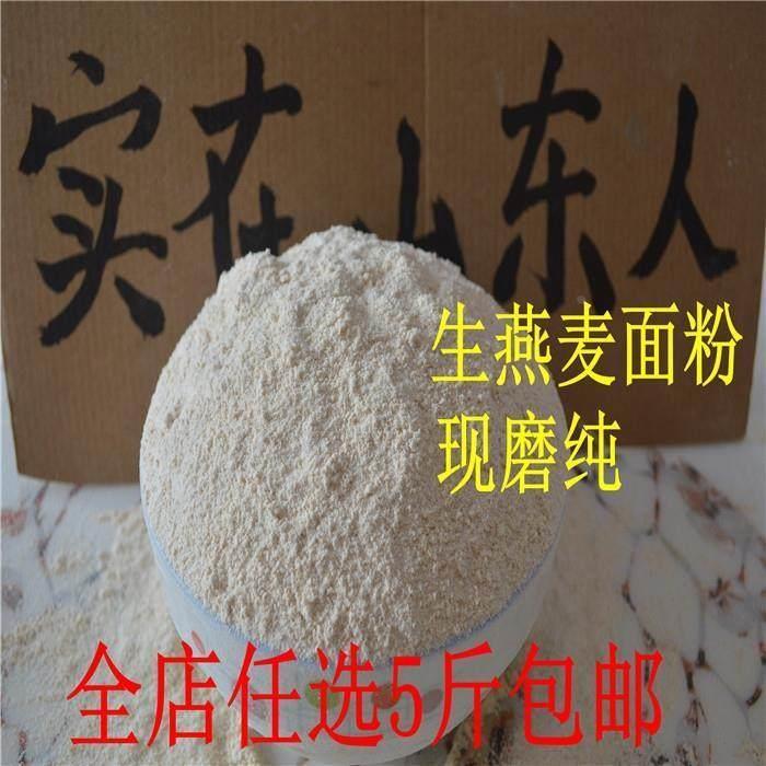 全麦面粉10kg官方旗舰店【纯生燕麦粉】农家现磨生燕麦粉纯燕麦燕