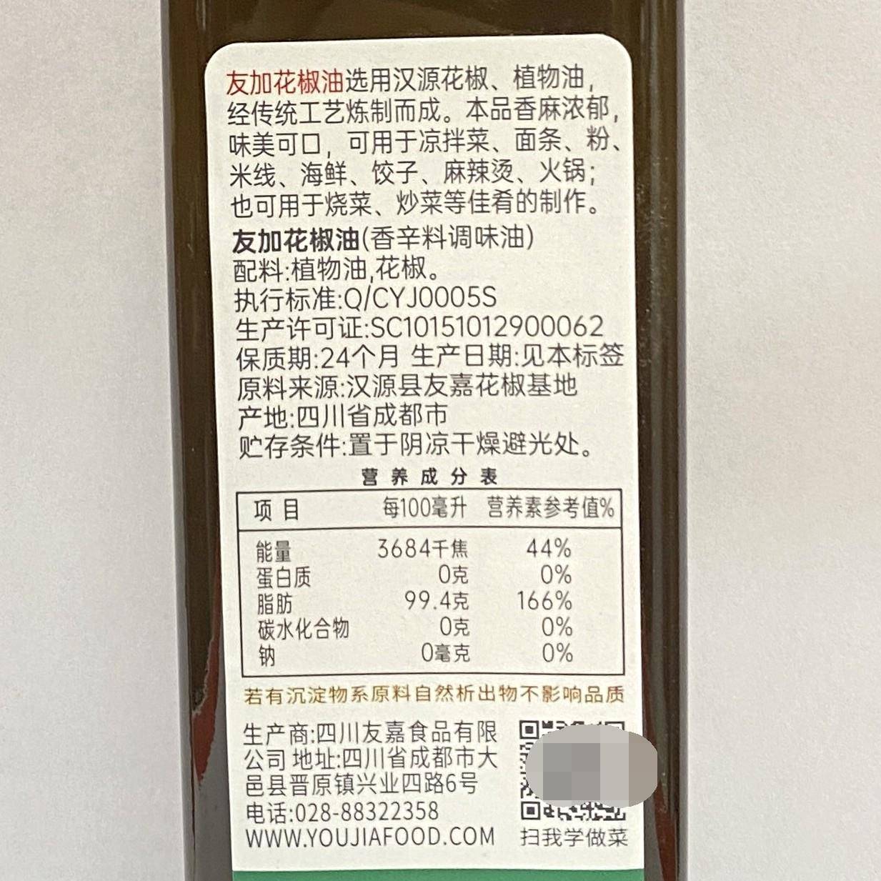 友加花椒油500ml 汉源花椒油特麻四川花椒油麻油青花椒油多省包邮