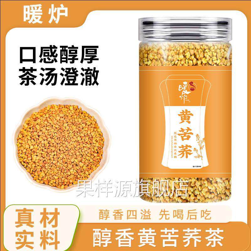 黄苦荞茶四川大凉山黄全胚芽荞麦茶浓香黑苦荞可干吃 200g/罐