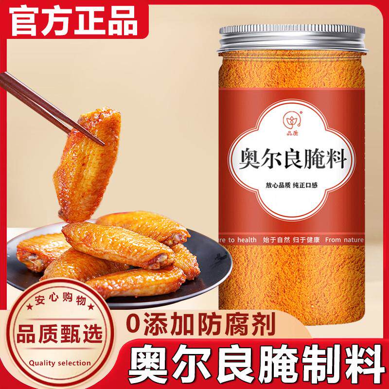 央妈推荐新奥尔良腌制料烤