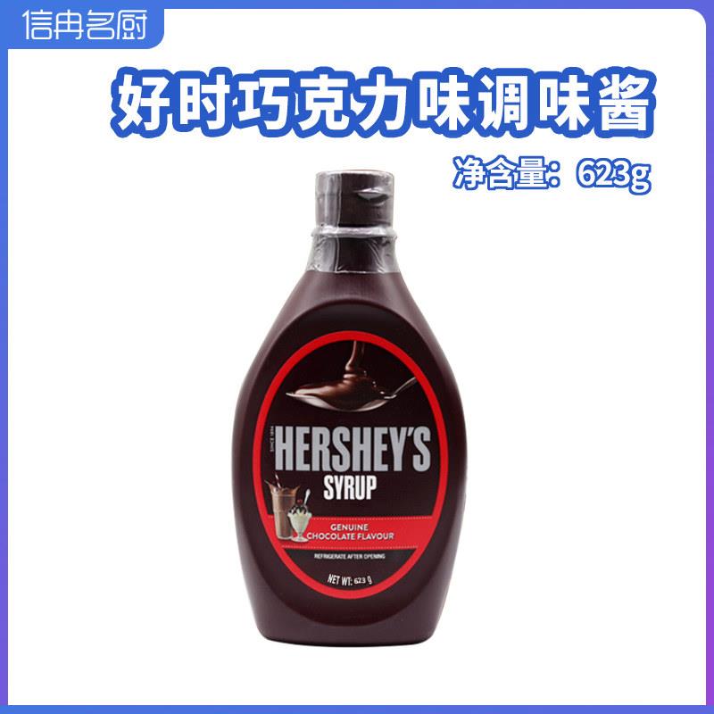 新品好时巧克力酱整箱装进口焦糖草莓味糖浆咖啡奶茶冰淇淋酱烘焙