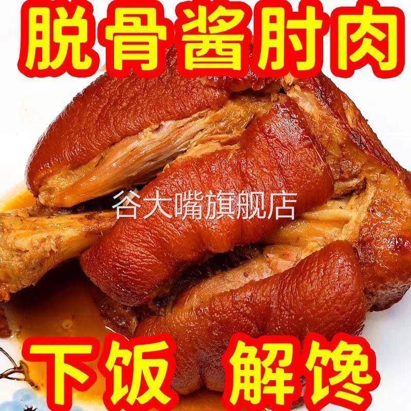 脱骨肘子肉熟食真空即食酱香猪肘子猪蹄膀酱肘肉卤味预制菜下酒菜