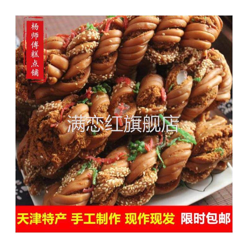 天津麻花零食特产大小麻花250g散装手工香酥十八街小吃官方旗舰店