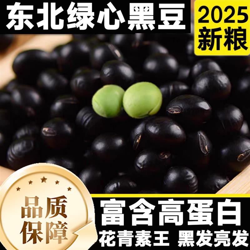 东北绿心黑豆新货农家正宗