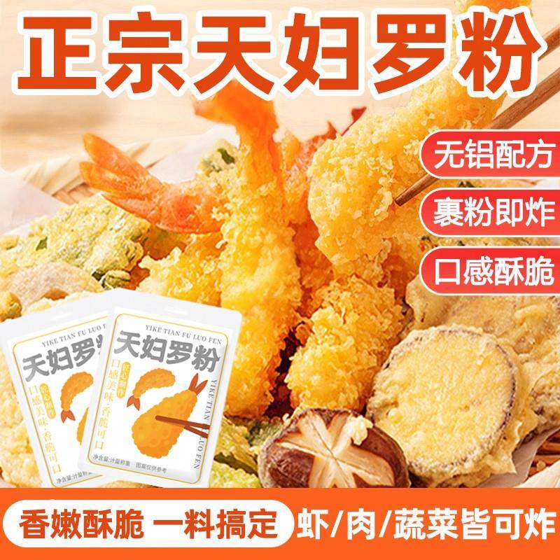 天妇罗粉官方旗舰店0添加日本进口天妇罗粉商用炸虾调料脆炸裹粉