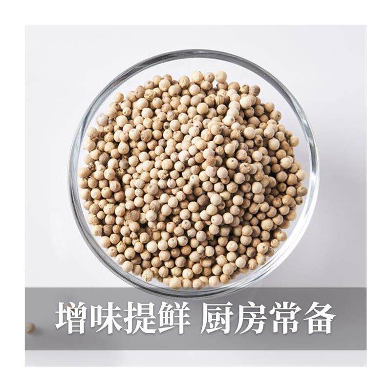 白胡椒粒海南精选白胡椒粒