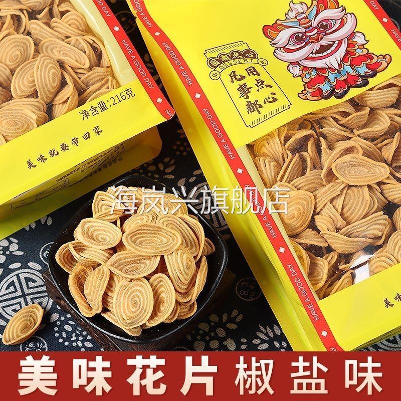 小花片猫耳朵80后怀旧解馋