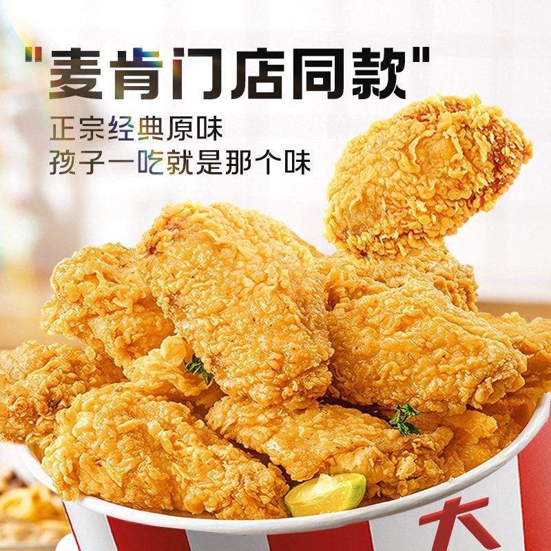 新品鸡翅脆皮翅中空气炸锅半成品食品炸翅炸鸡烤翅非肯德基油炸小