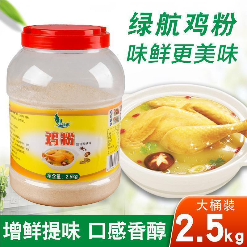【抢超低价】绿航鸡粉商用大桶调味料煲汤炒菜炖肉桶装粉浓缩鸡汁