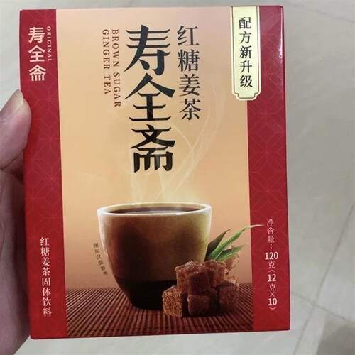 寿全斋红糖姜茶大姨妈12gx10条姜糖姜汤冲饮姜汁黑糖姜茶调理体寒
