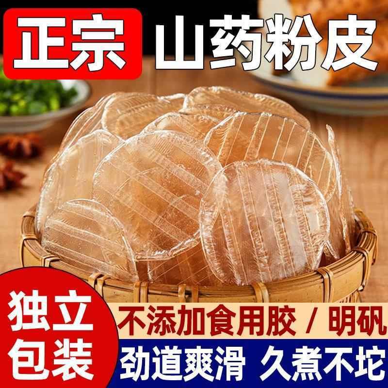 山药粉皮正宗铁棍纯手工火