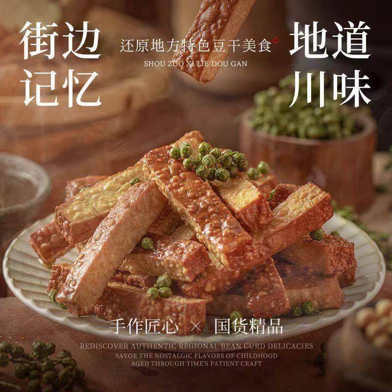 好巴食黄金虎皮豆干散装500g麻辣青花椒味手作豆干四川特产小吃