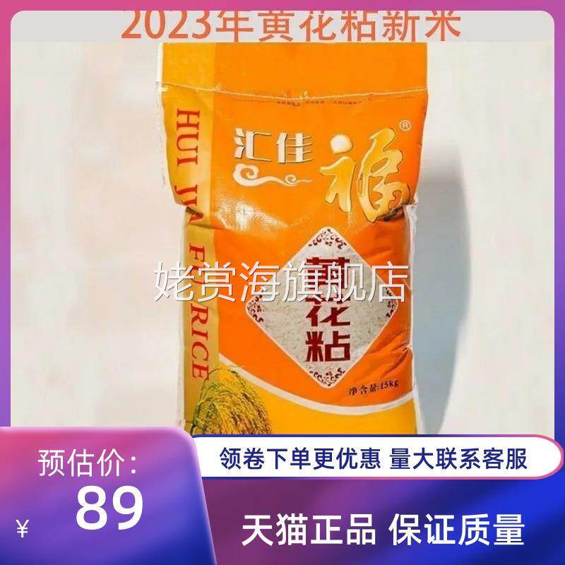 黄花粘大米10斤正宗当季新