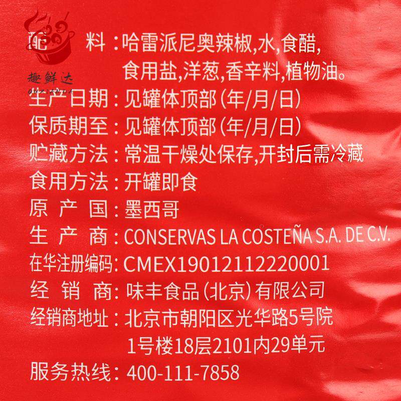 乐口泰哈雷派尼奥墨西哥风