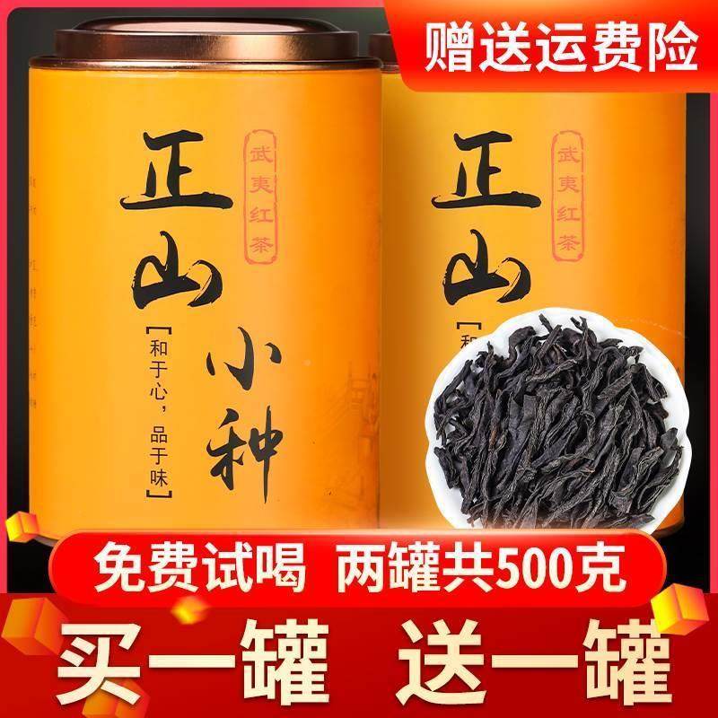 正山小种红茶茶叶新茶武夷山正宗蜜香型罐装散装礼盒装