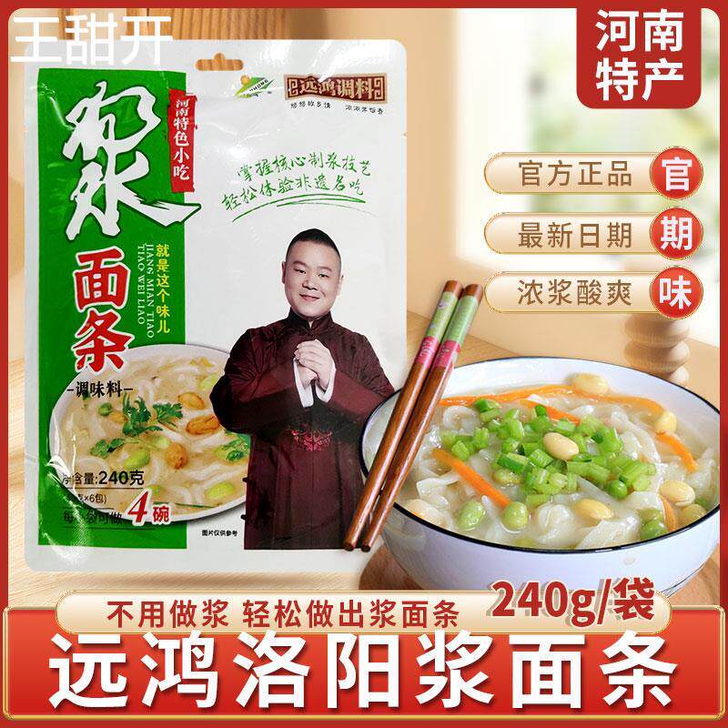 河南洛阳特产远鸿酸粉浆面
