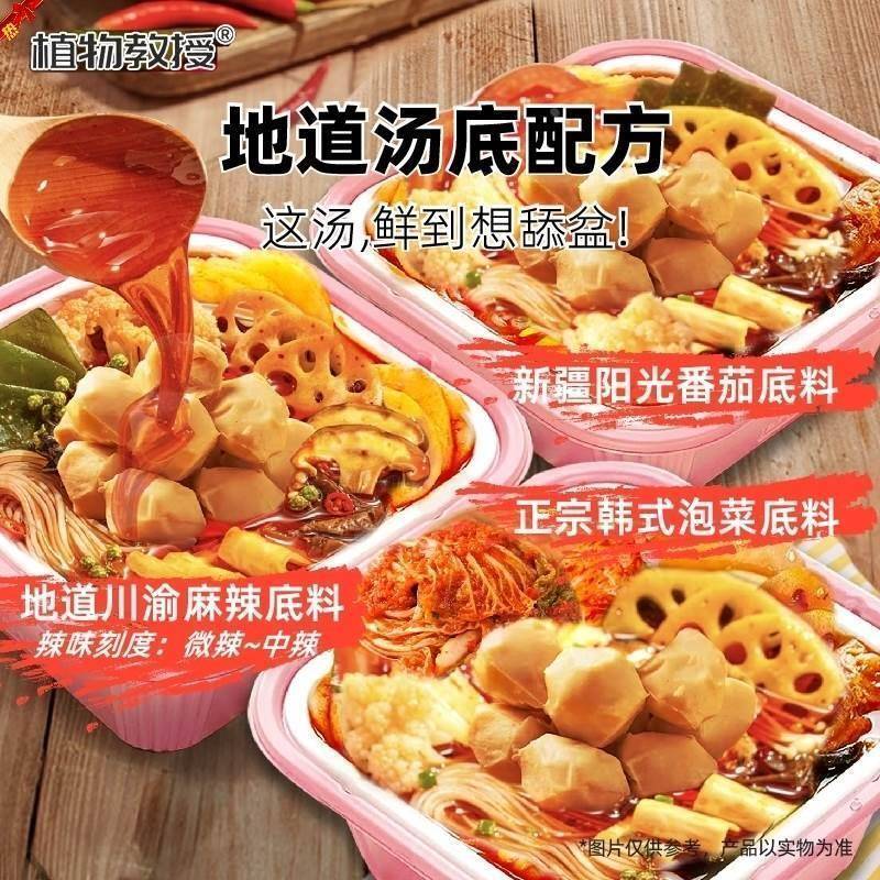 植物教授轻食火锅懒人自热小火锅轻卡番茄夜宵酸辣金汤速食即食