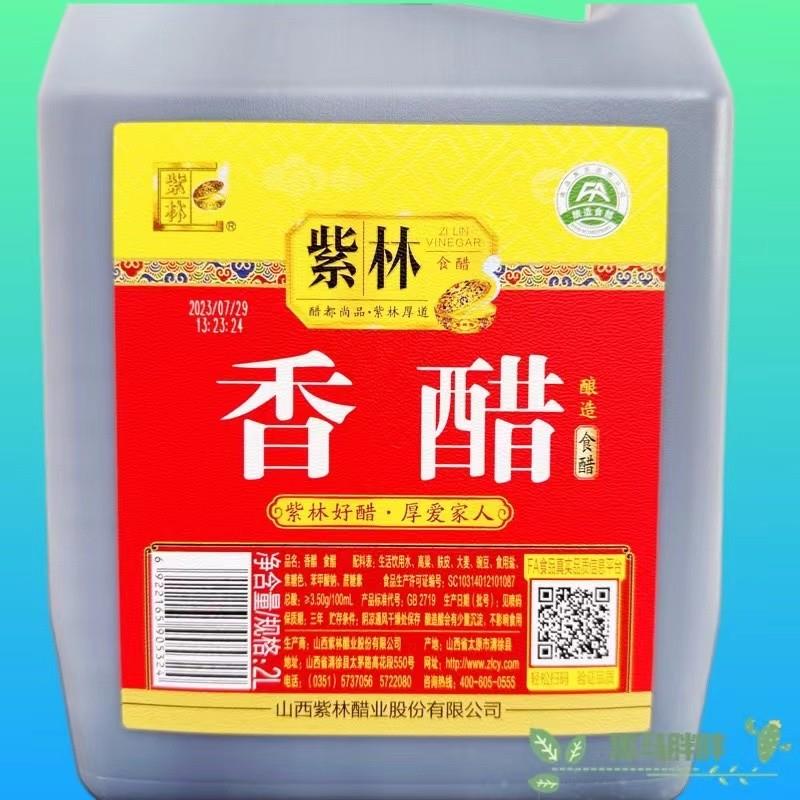 山西特产紫林香醋2000ml家用凉拌醋饺子醋酿造食醋正宗紫林陈醋