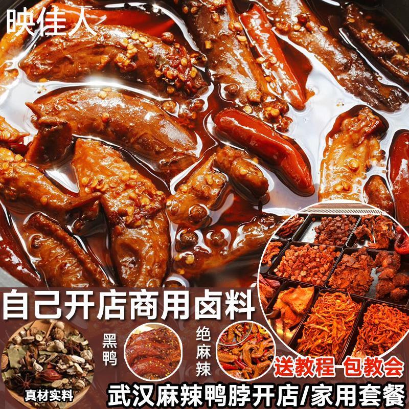麻辣鸭货五香卤料包商用久
