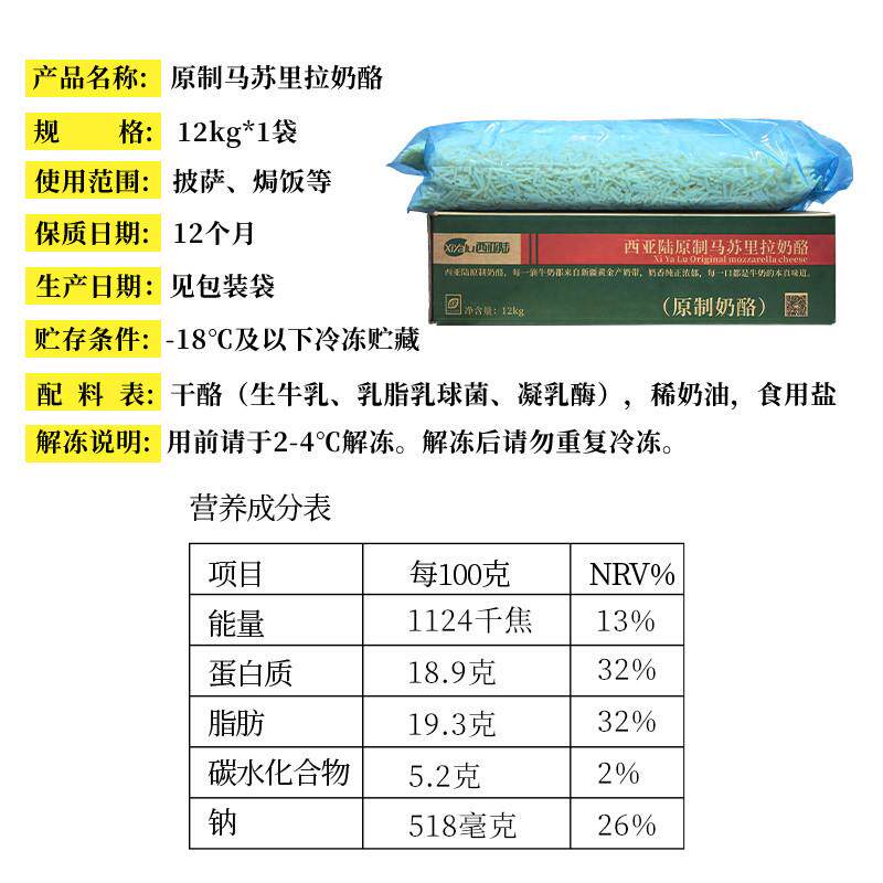 极速原制马苏里拉奶酪芝士