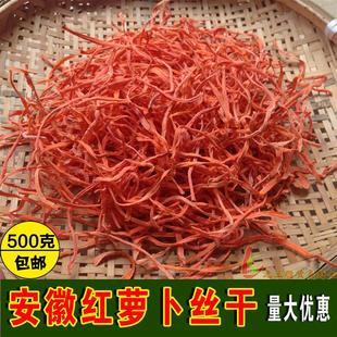 安徽胡萝卜丝干货红萝卜农家自晒干胡萝卜丝脱水菜500克包邮