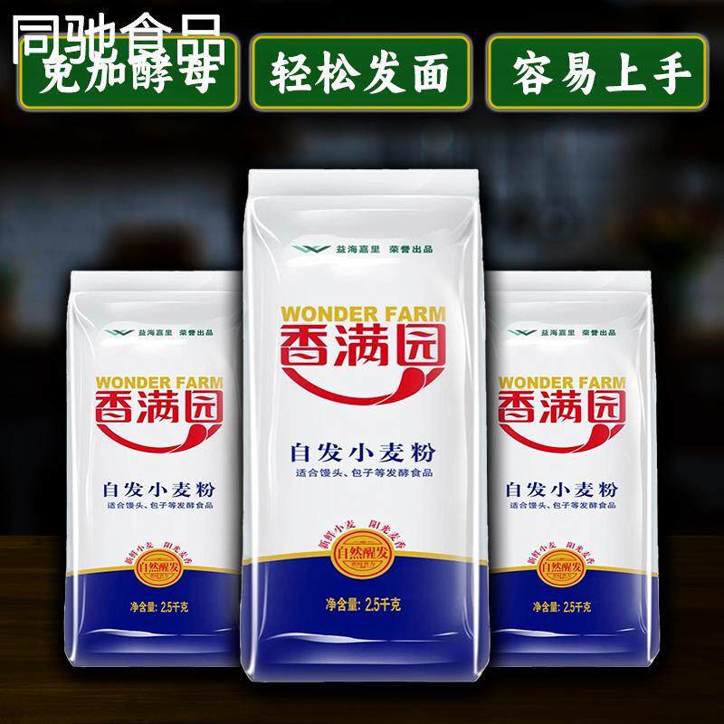 包邮香满园小麦粉5斤自发