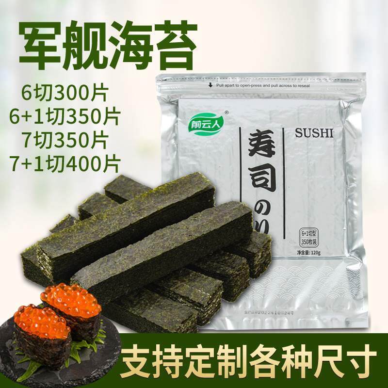 商用寿司紫菜绑带手握67