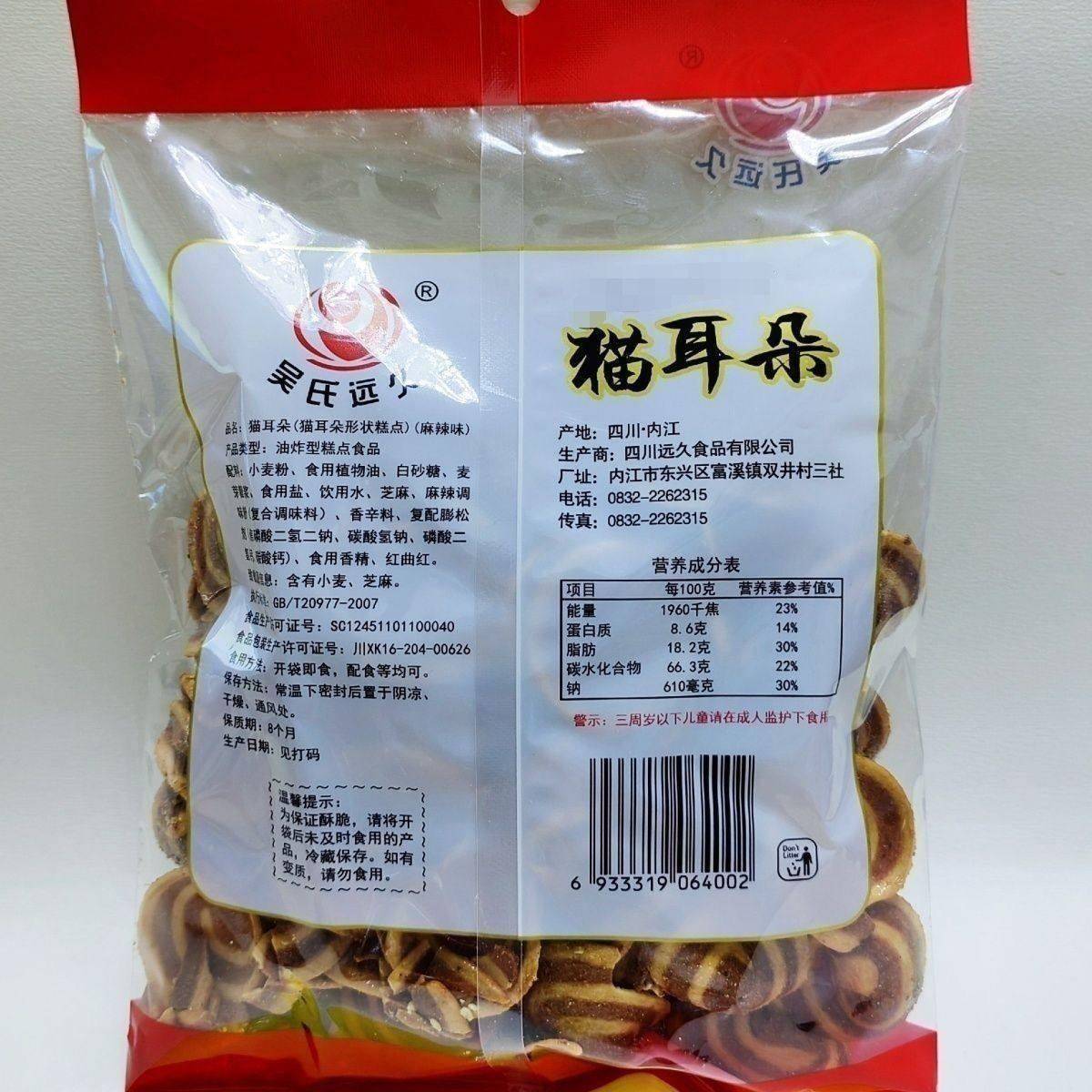 吴氏远久儿时猫耳朵肥肠酥192g大包装四川内江特产童年怀旧零食
