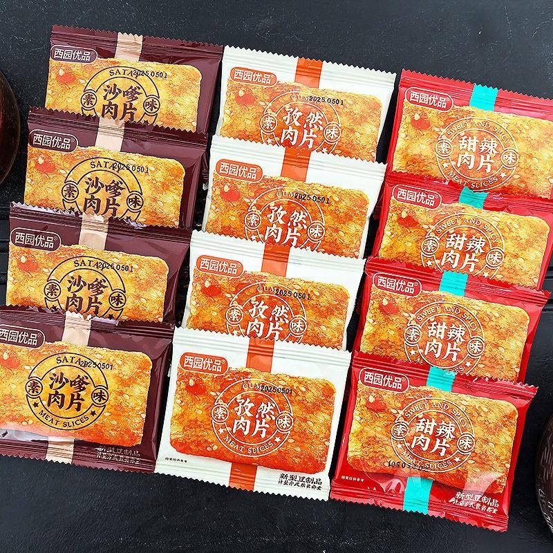 西园优品素味沙嗲肉片网红辣条素肉孜然甜辣味儿时经典怀旧食品