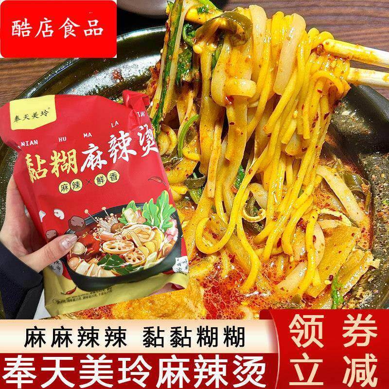奉天美玲麻辣烫东北麻辣烫