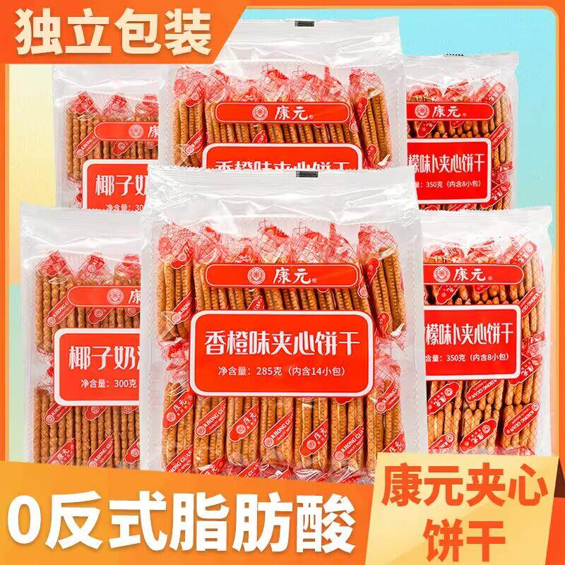 康元夹心饼干香橙味柠檬味