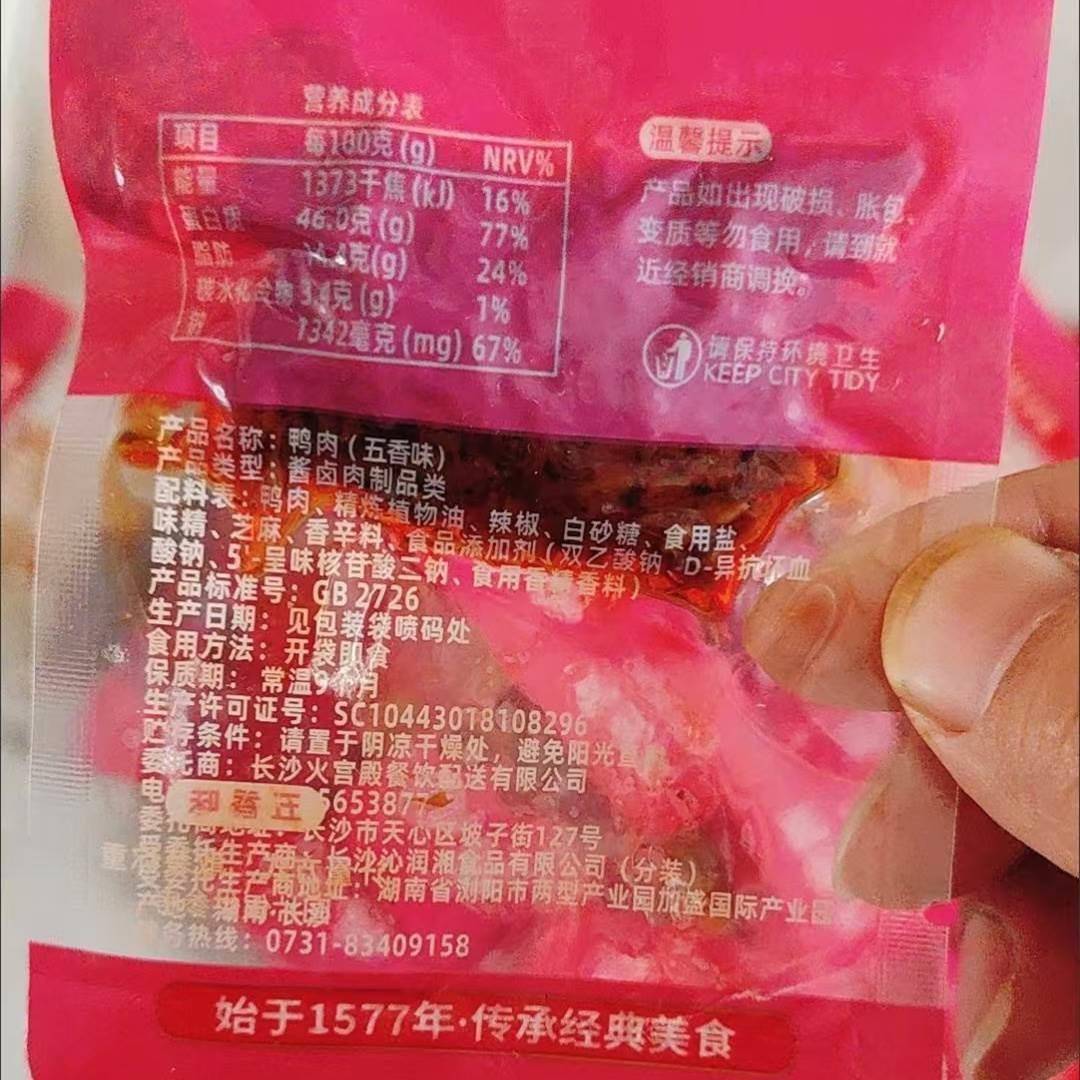 火宫殿鸭肉高铁五香味无骨微辣湖南特产长沙特辣香辣零食手撕风干