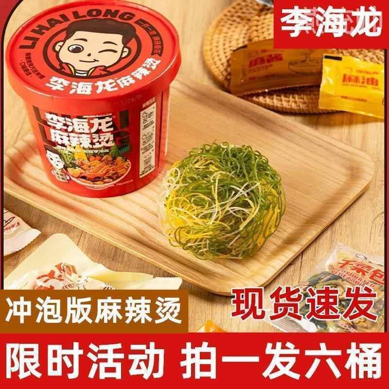 李海龙麻辣烫桶装冲泡版官