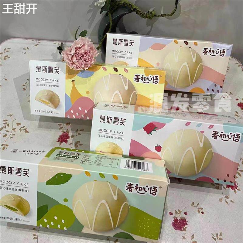 麦初心语慕斯雪芙注心巧克力蛋糕西式营养代餐早点儿童休闲食品
