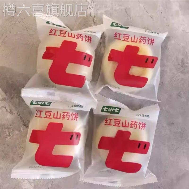 七小七儿童山药饼红豆芋泥