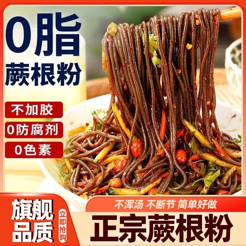 正宗蕨根粉干粉凉拌贵州特