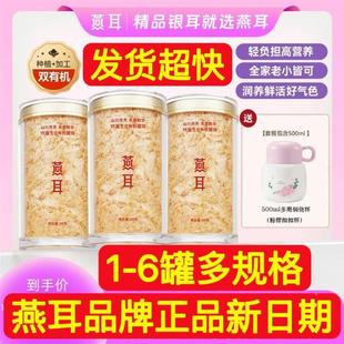 品牌正品燕耳品牌银耳冲泡即食有机银耳干品免洗免泡