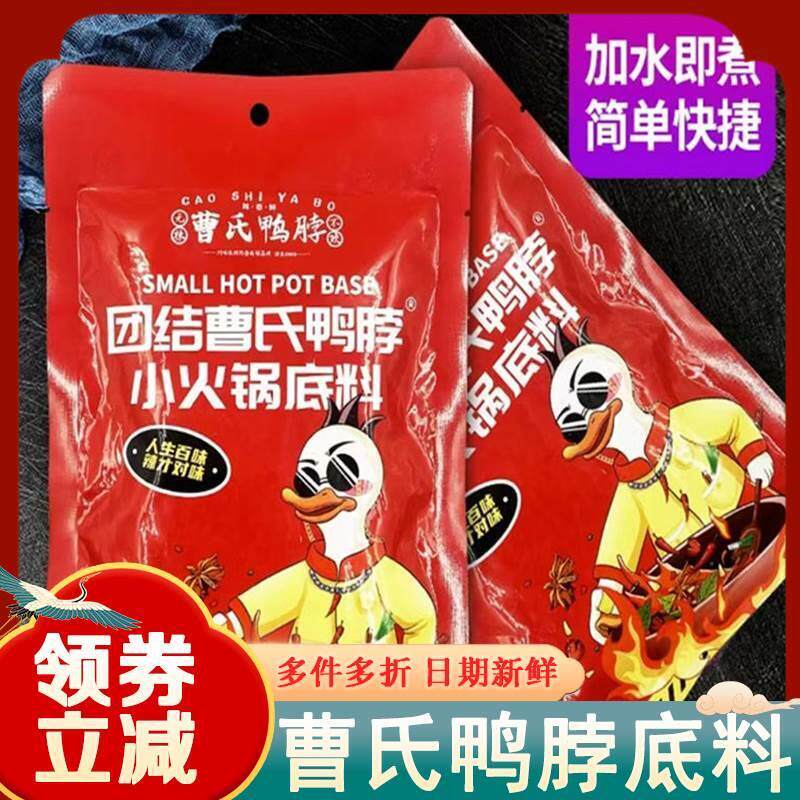 正宗成都戎州纺专曹氏鸭脖辣卤料包底料四川调味料(请勿使用铁锅)